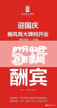 香港同城热门资讯速递，最新动态一网打尽