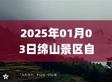 绵山景区自由行攻略，畅游美景，不容错过！