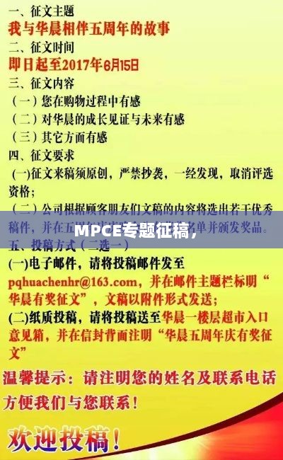 MPCE专题征稿， 