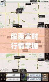 股票实时行情掌握工具，洞悉股市动态必备利器！