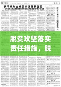 脱贫攻坚落实责任措施，脱贫攻坚责任制实施办法构建 