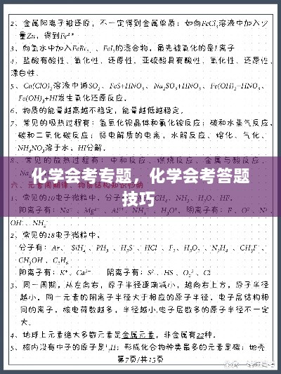 化学会考专题，化学会考答题技巧 