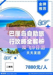 巴厘岛自助旅行攻略全解析，你的完美手帐指南！