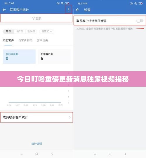 今日叮咚重磅更新消息独家视频揭秘