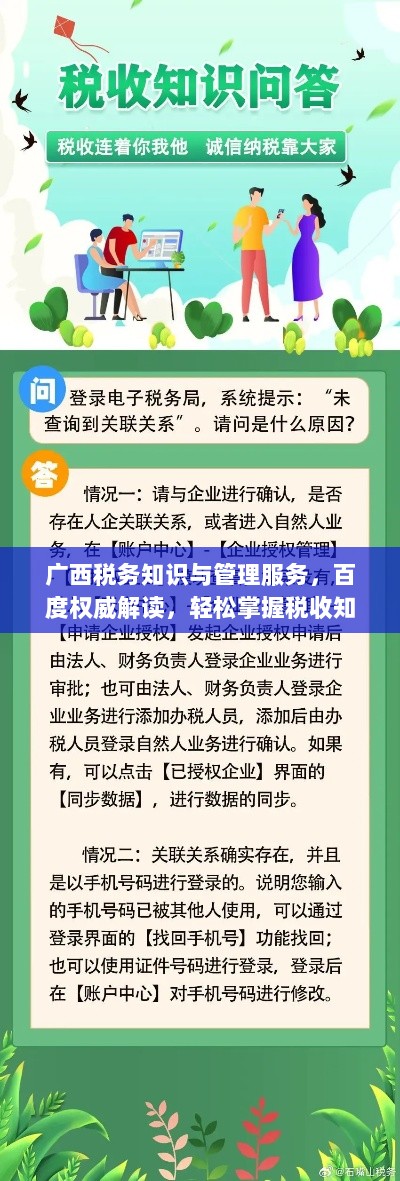 广西税务知识与管理服务，百度权威解读，轻松掌握税收知识！