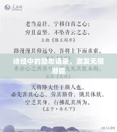 诗经中的励志语录，激发无限潜能