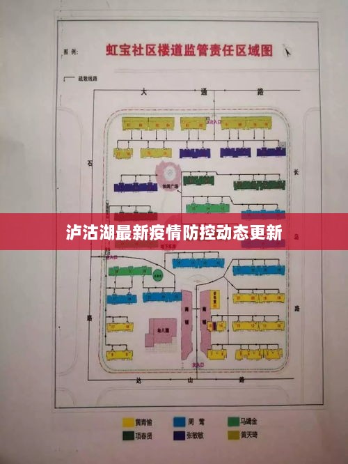 泸沽湖最新疫情防控动态更新