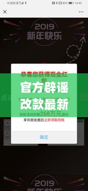 官方辟谣改款最新消息真相揭秘，深度探讨消息真伪！