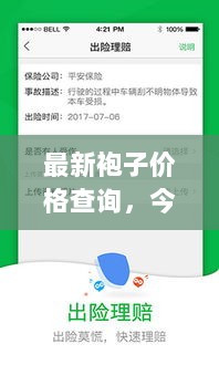 最新袍子价格查询，今日行情一目了然