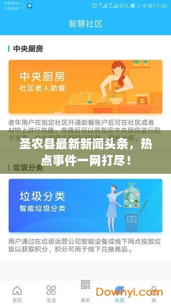 圣农县最新新闻头条，热点事件一网打尽！