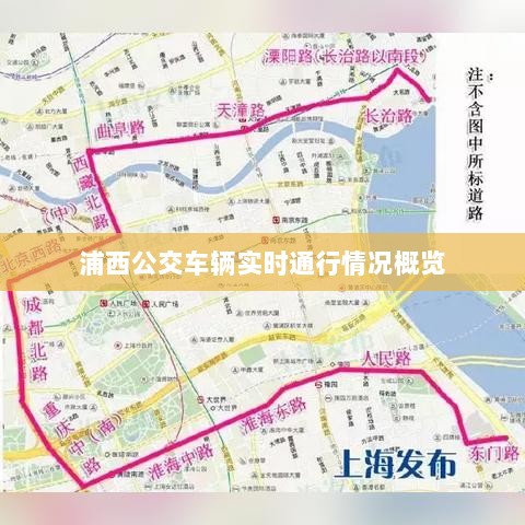 浦西公交车辆实时通行情况概览