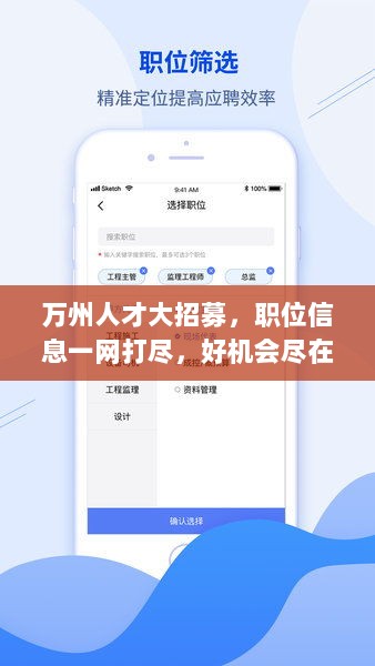 万州人才大招募，职位信息一网打尽，好机会尽在百度掌握！