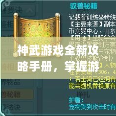 神武游戏全新攻略手册，掌握游戏秘籍玩转2017！