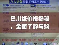 巴川纸价格揭秘，全面了解与购买指南